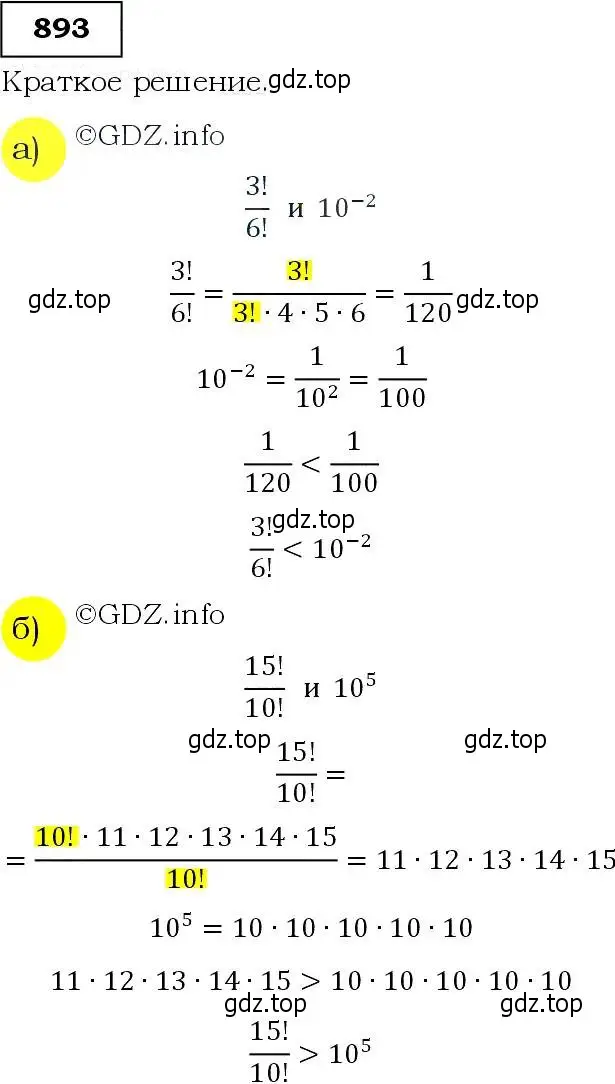 Решение 3. номер 893 (страница 223) гдз по алгебре 9 класс Макарычев, Миндюк, учебник