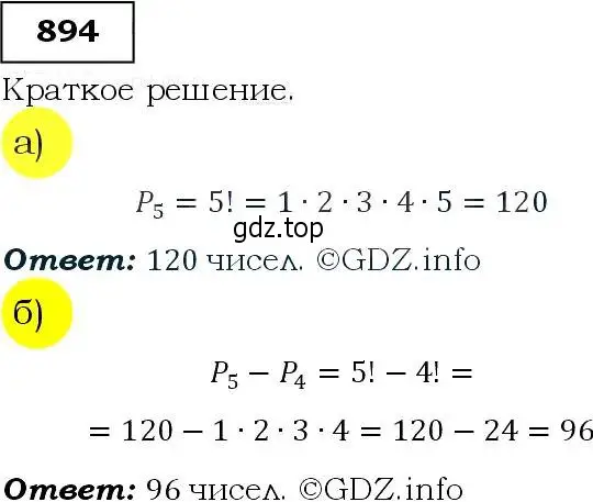 Решение 3. номер 894 (страница 223) гдз по алгебре 9 класс Макарычев, Миндюк, учебник