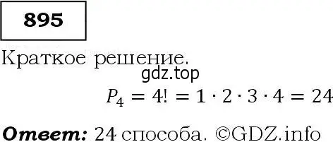 Решение 3. номер 895 (страница 223) гдз по алгебре 9 класс Макарычев, Миндюк, учебник