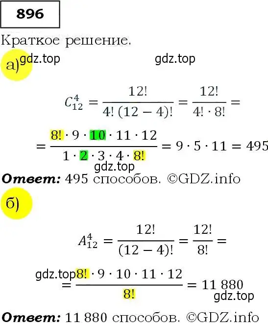 Решение 3. номер 896 (страница 223) гдз по алгебре 9 класс Макарычев, Миндюк, учебник