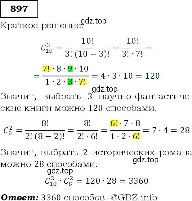 Решение 3. номер 897 (страница 223) гдз по алгебре 9 класс Макарычев, Миндюк, учебник