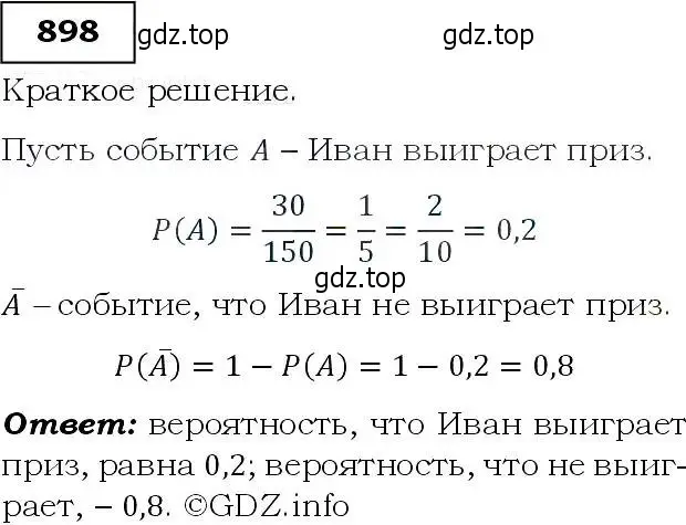 Решение 3. номер 898 (страница 223) гдз по алгебре 9 класс Макарычев, Миндюк, учебник