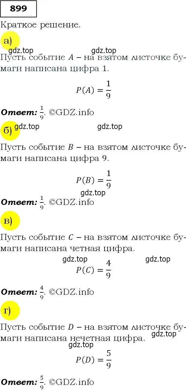 Решение 3. номер 899 (страница 223) гдз по алгебре 9 класс Макарычев, Миндюк, учебник