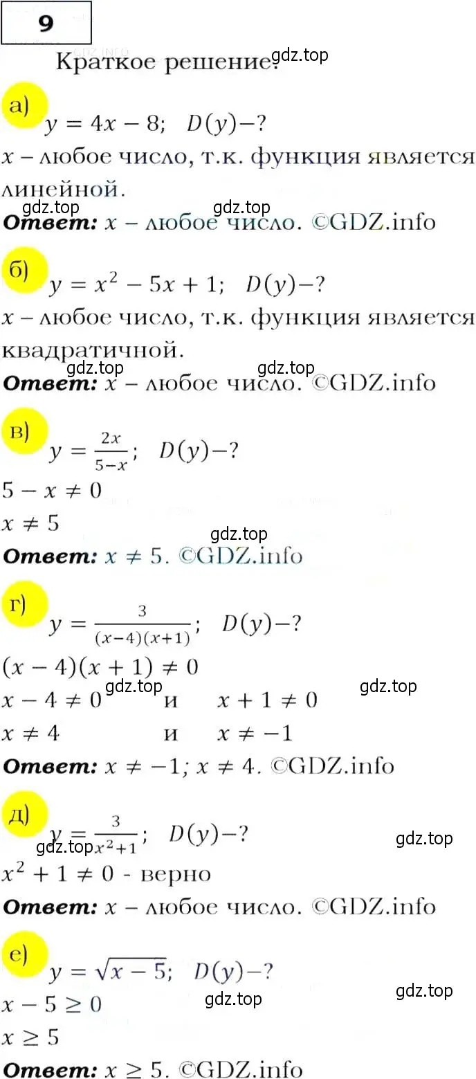 Решение 3. номер 9 (страница 9) гдз по алгебре 9 класс Макарычев, Миндюк, учебник