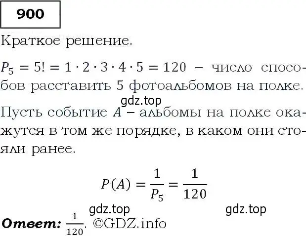 Решение 3. номер 900 (страница 224) гдз по алгебре 9 класс Макарычев, Миндюк, учебник