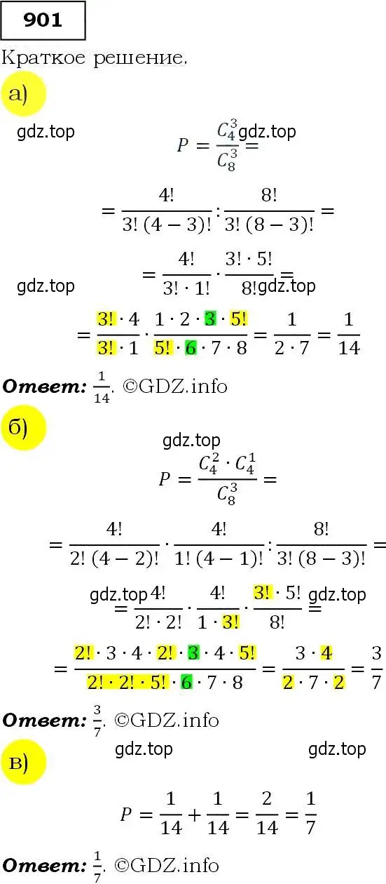 Решение 3. номер 901 (страница 224) гдз по алгебре 9 класс Макарычев, Миндюк, учебник