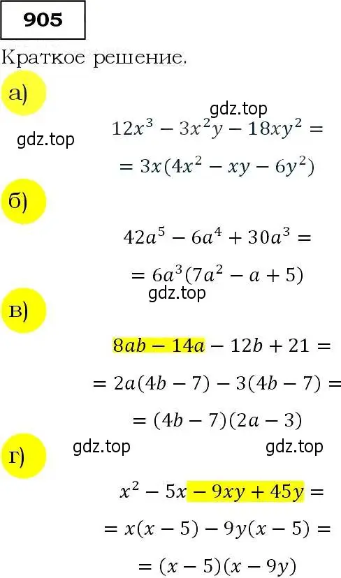 Решение 3. номер 905 (страница 224) гдз по алгебре 9 класс Макарычев, Миндюк, учебник