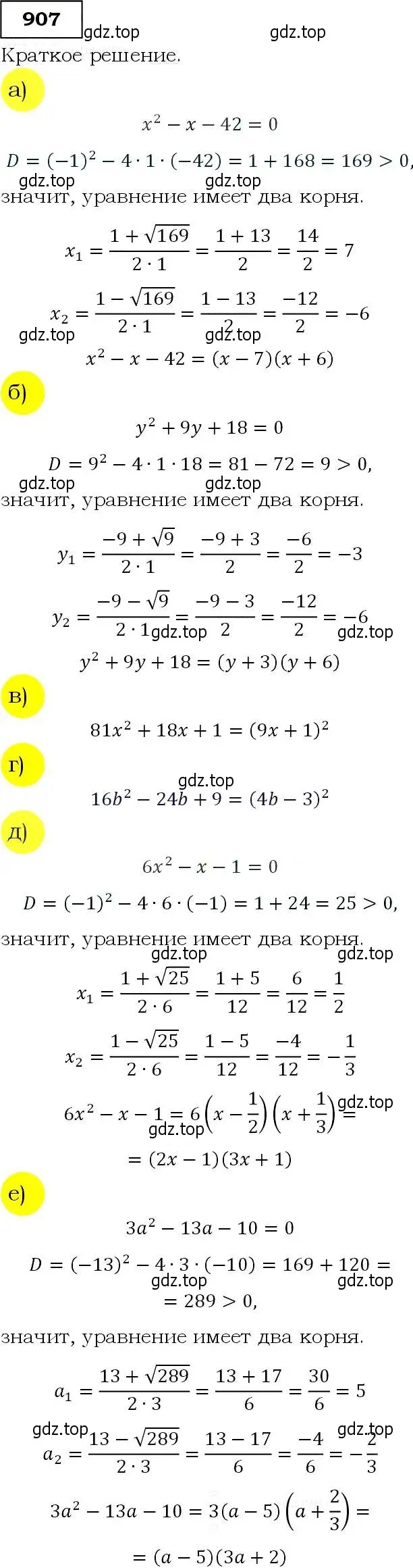 Решение 3. номер 907 (страница 225) гдз по алгебре 9 класс Макарычев, Миндюк, учебник