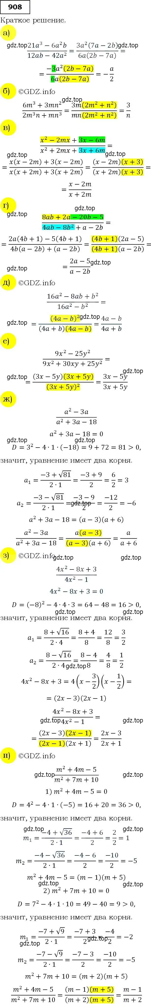 Решение 3. номер 908 (страница 225) гдз по алгебре 9 класс Макарычев, Миндюк, учебник