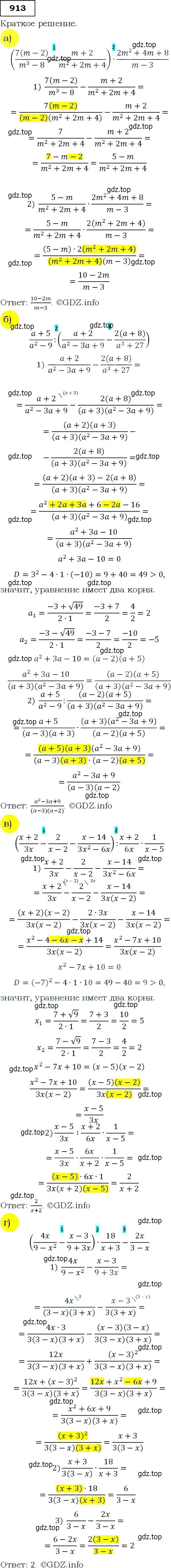 Решение 3. номер 913 (страница 226) гдз по алгебре 9 класс Макарычев, Миндюк, учебник