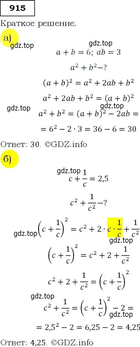 Решение 3. номер 915 (страница 226) гдз по алгебре 9 класс Макарычев, Миндюк, учебник