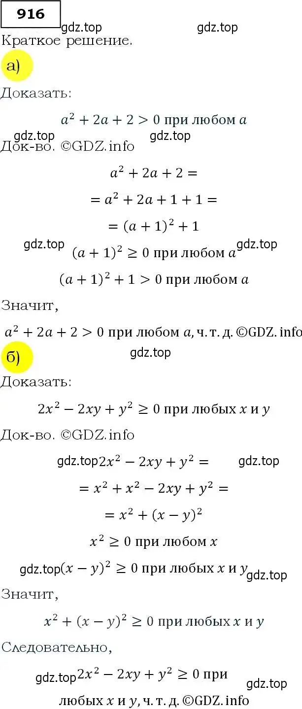 Решение 3. номер 916 (страница 226) гдз по алгебре 9 класс Макарычев, Миндюк, учебник