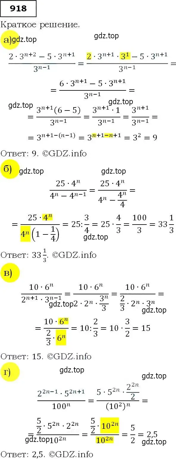 Решение 3. номер 918 (страница 227) гдз по алгебре 9 класс Макарычев, Миндюк, учебник