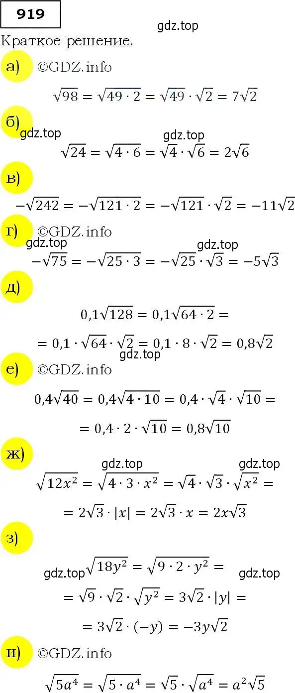 Решение 3. номер 919 (страница 227) гдз по алгебре 9 класс Макарычев, Миндюк, учебник