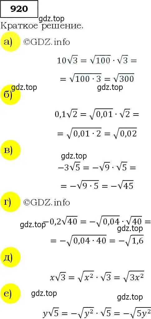 Решение 3. номер 920 (страница 227) гдз по алгебре 9 класс Макарычев, Миндюк, учебник