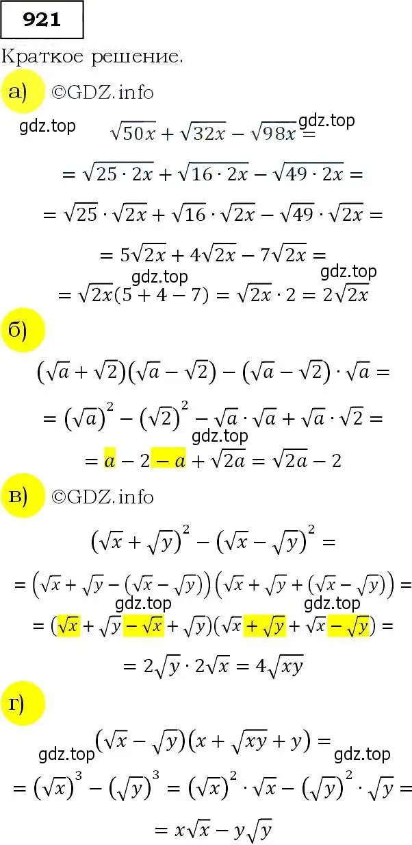 Решение 3. номер 921 (страница 227) гдз по алгебре 9 класс Макарычев, Миндюк, учебник