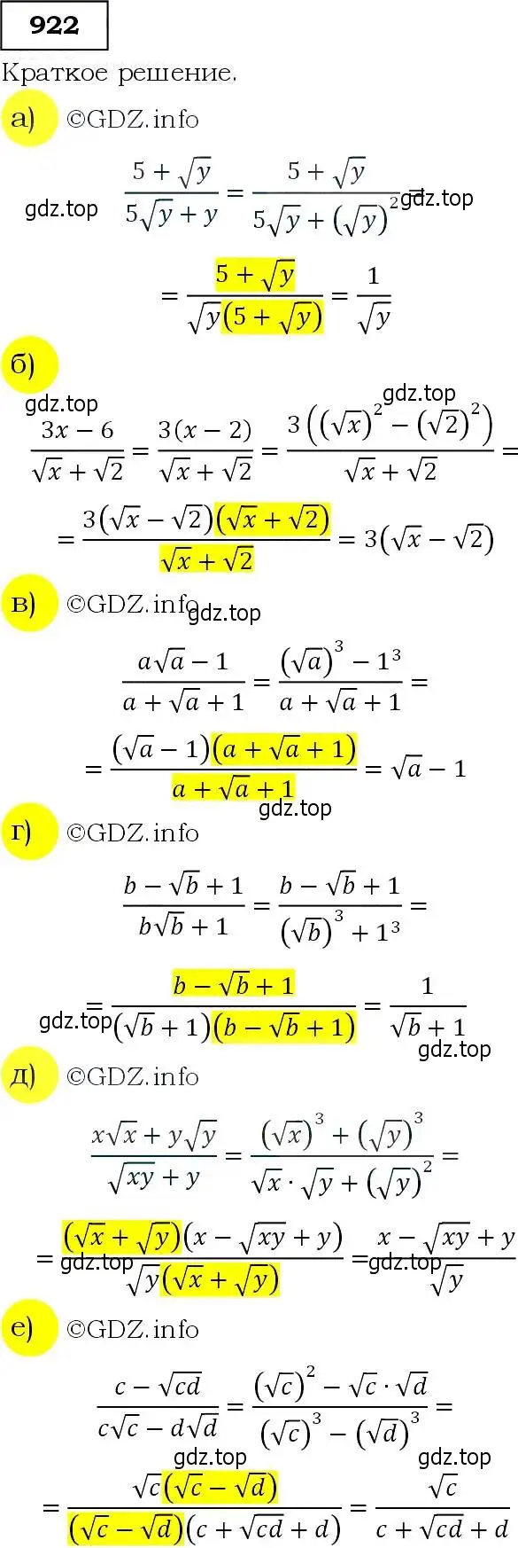 Решение 3. номер 922 (страница 227) гдз по алгебре 9 класс Макарычев, Миндюк, учебник