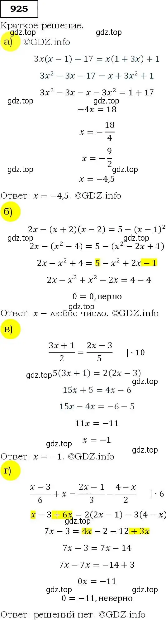 Решение 3. номер 925 (страница 228) гдз по алгебре 9 класс Макарычев, Миндюк, учебник