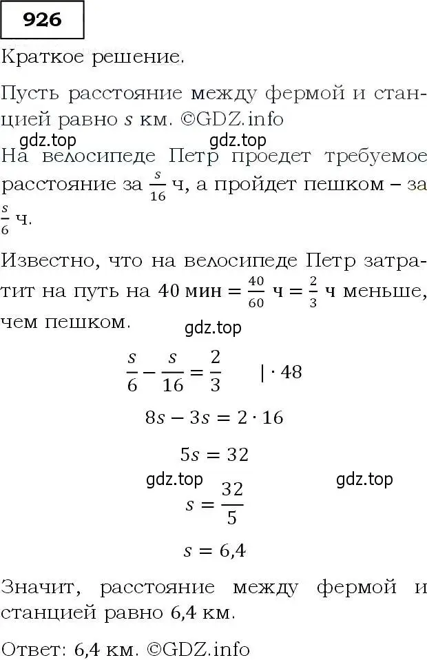 Решение 3. номер 926 (страница 228) гдз по алгебре 9 класс Макарычев, Миндюк, учебник