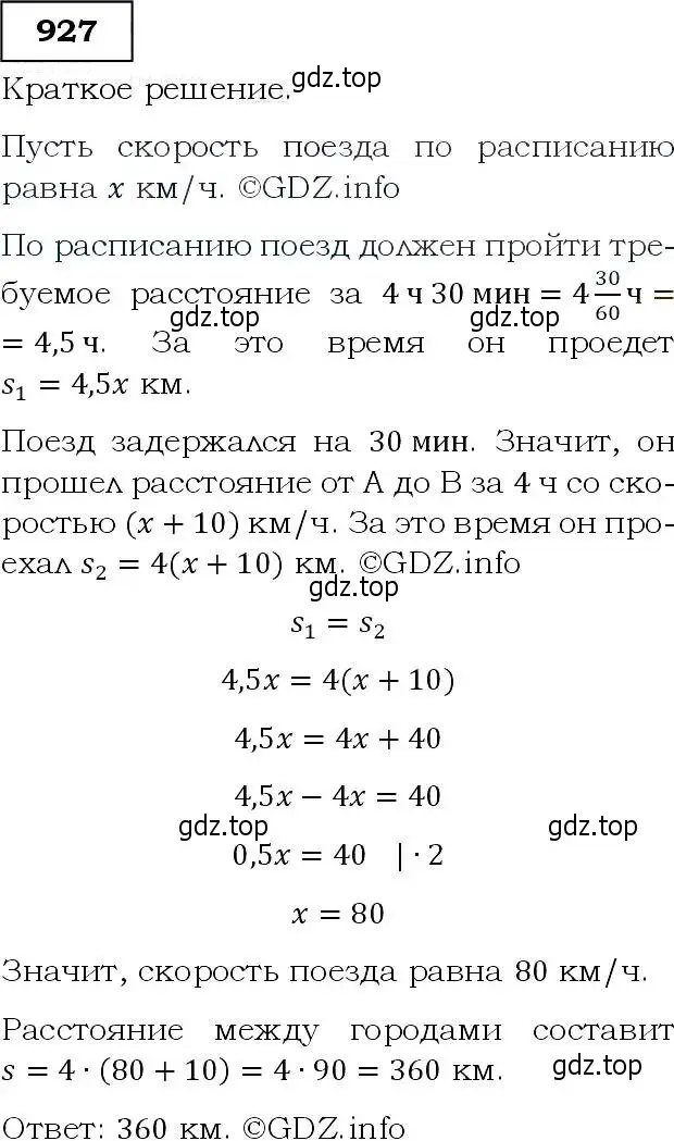 Решение 3. номер 927 (страница 228) гдз по алгебре 9 класс Макарычев, Миндюк, учебник