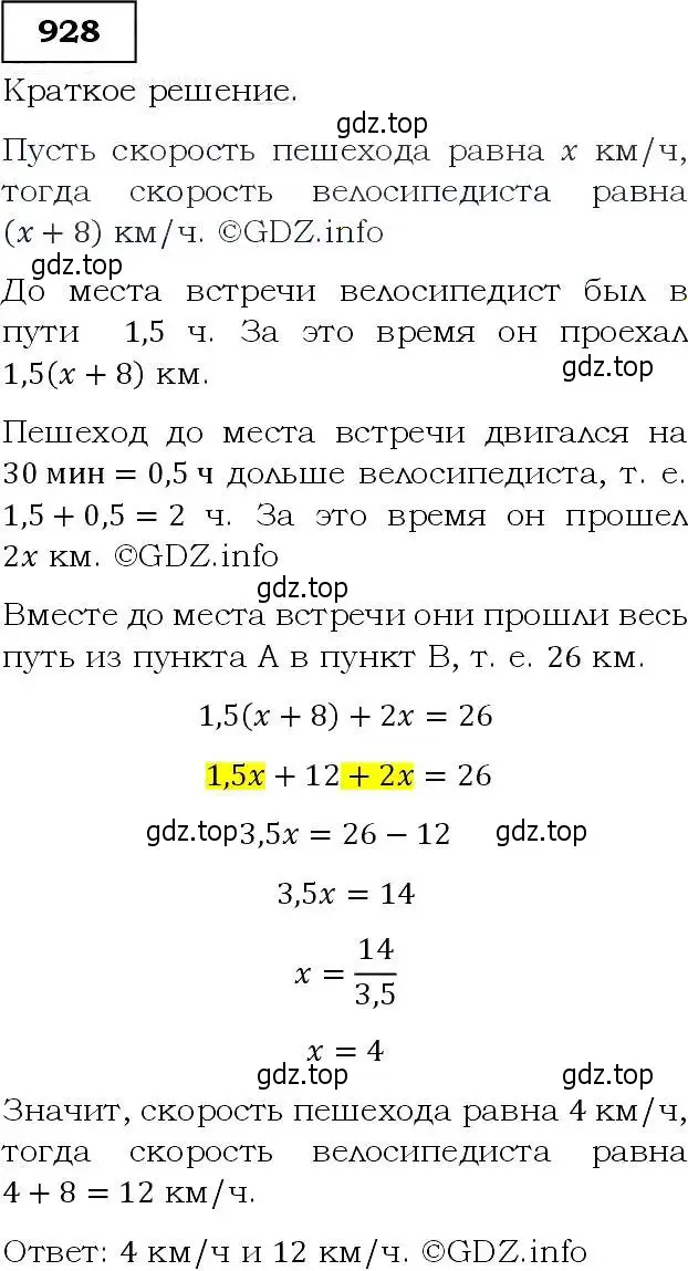 Решение 3. номер 928 (страница 228) гдз по алгебре 9 класс Макарычев, Миндюк, учебник