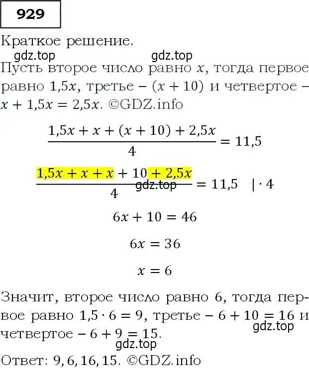 Решение 3. номер 929 (страница 228) гдз по алгебре 9 класс Макарычев, Миндюк, учебник