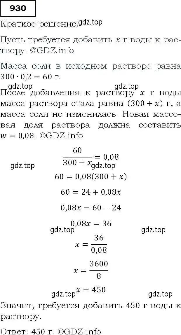 Решение 3. номер 930 (страница 228) гдз по алгебре 9 класс Макарычев, Миндюк, учебник