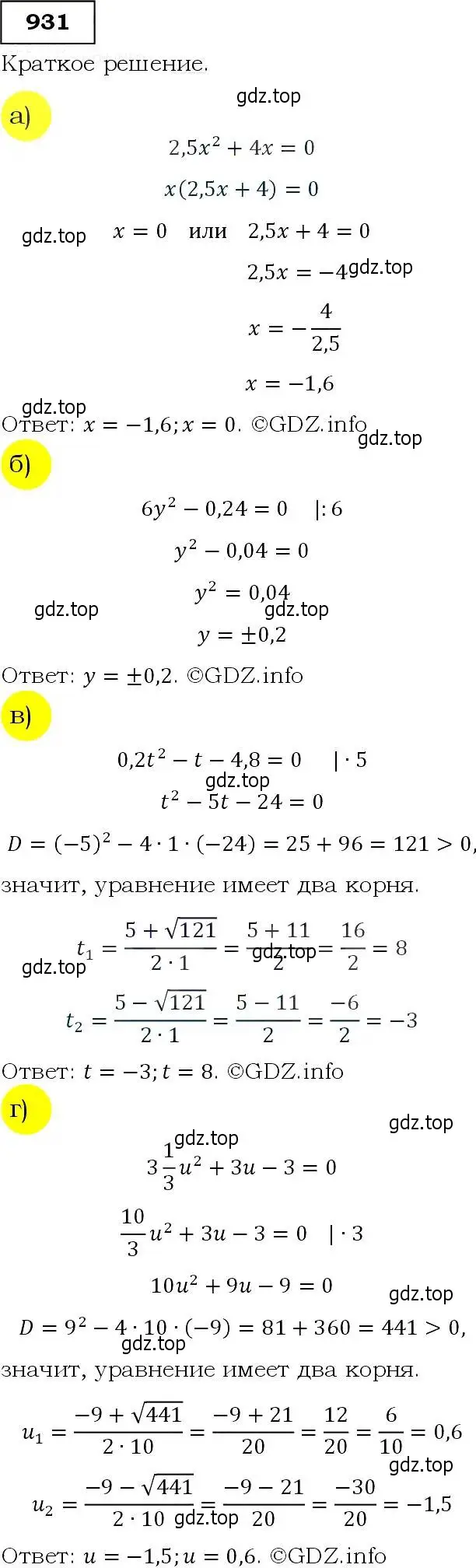 Решение 3. номер 931 (страница 228) гдз по алгебре 9 класс Макарычев, Миндюк, учебник