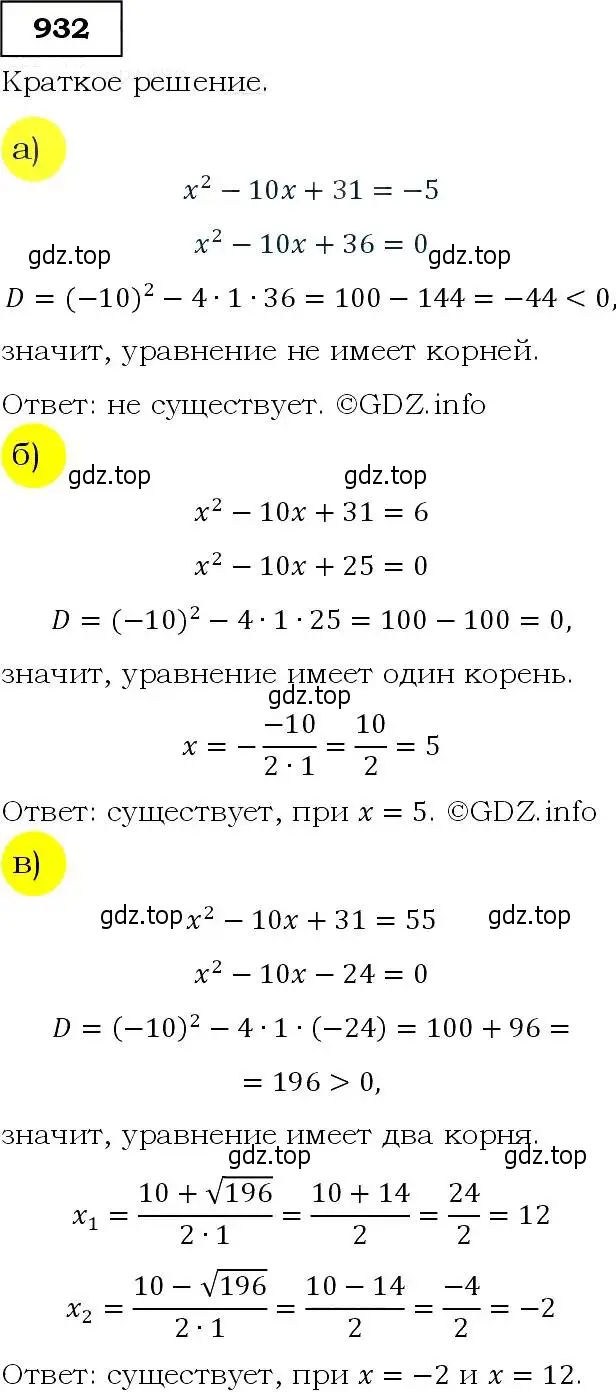 Решение 3. номер 932 (страница 228) гдз по алгебре 9 класс Макарычев, Миндюк, учебник