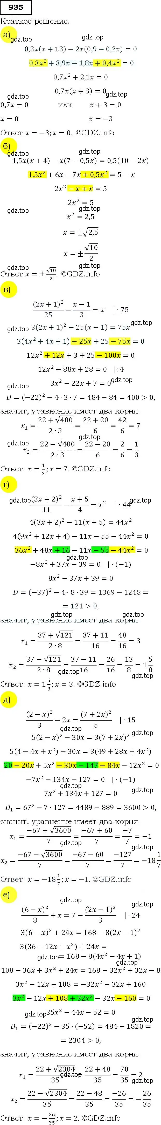 Решение 3. номер 935 (страница 229) гдз по алгебре 9 класс Макарычев, Миндюк, учебник