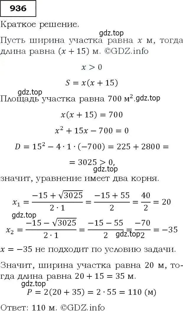 Решение 3. номер 936 (страница 229) гдз по алгебре 9 класс Макарычев, Миндюк, учебник