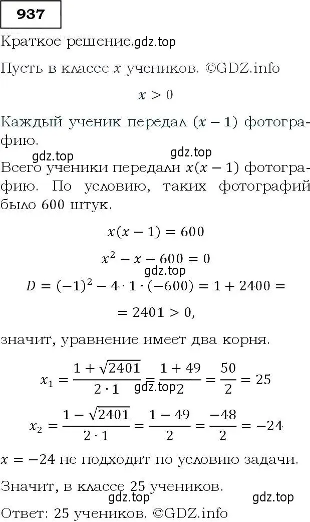 Решение 3. номер 937 (страница 229) гдз по алгебре 9 класс Макарычев, Миндюк, учебник