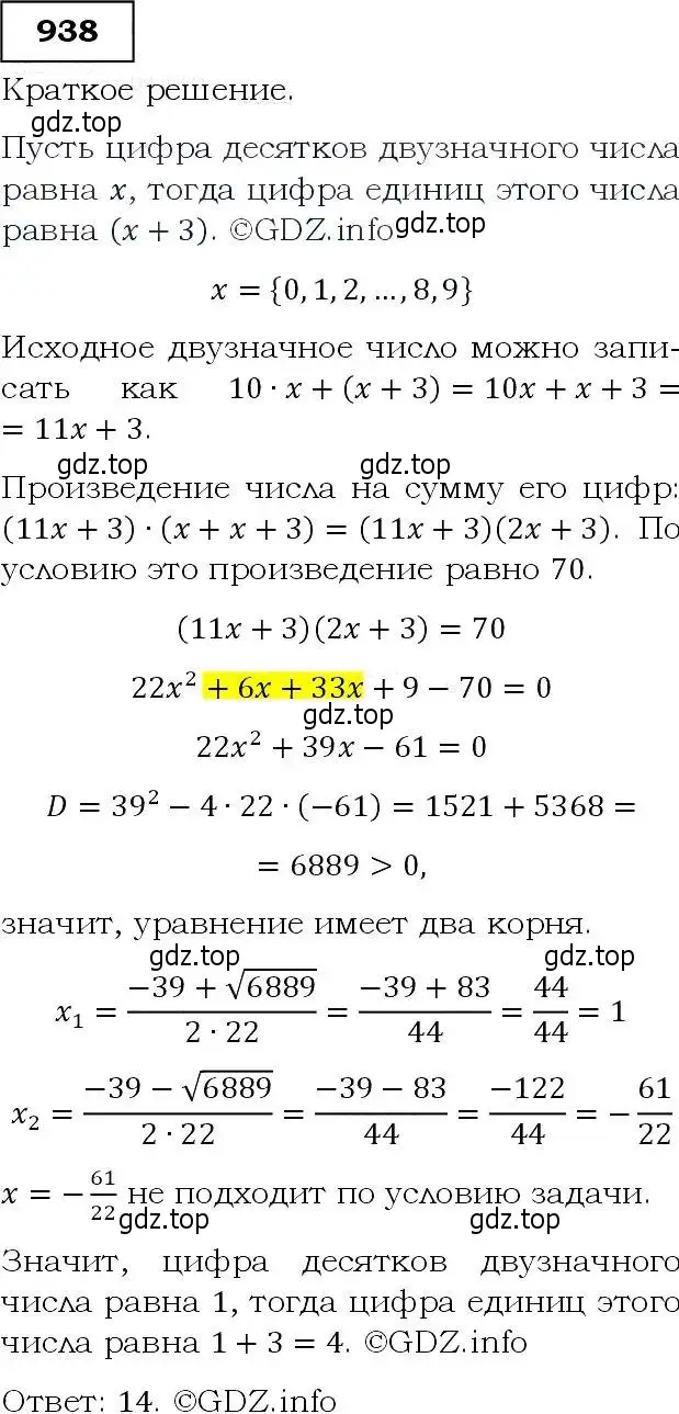 Решение 3. номер 938 (страница 229) гдз по алгебре 9 класс Макарычев, Миндюк, учебник