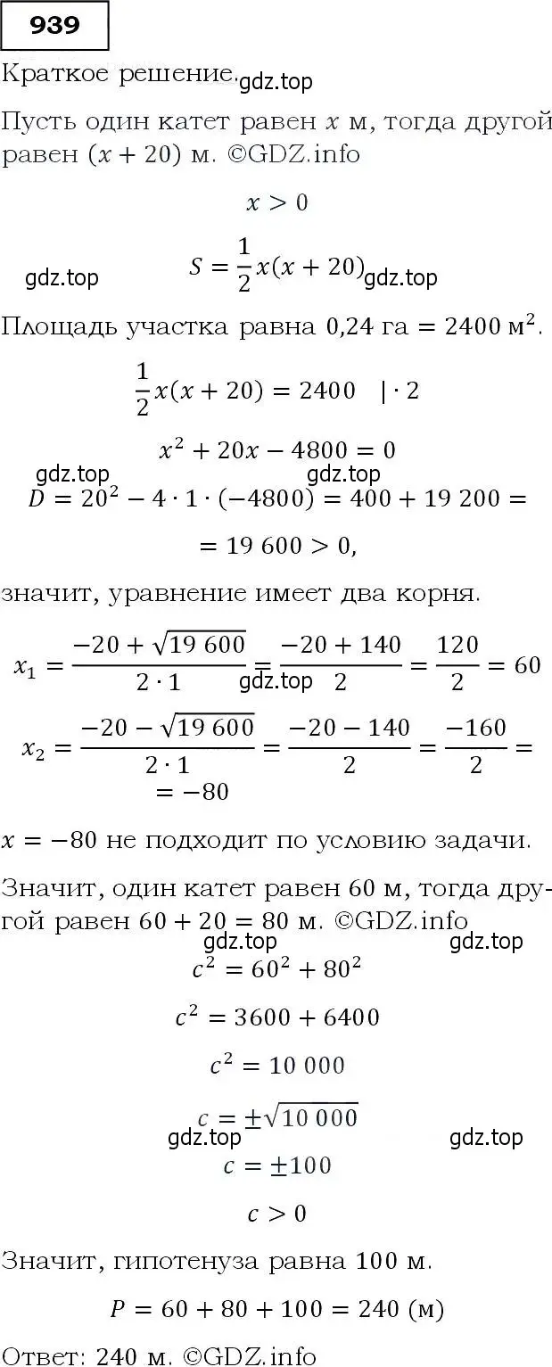 Решение 3. номер 939 (страница 229) гдз по алгебре 9 класс Макарычев, Миндюк, учебник