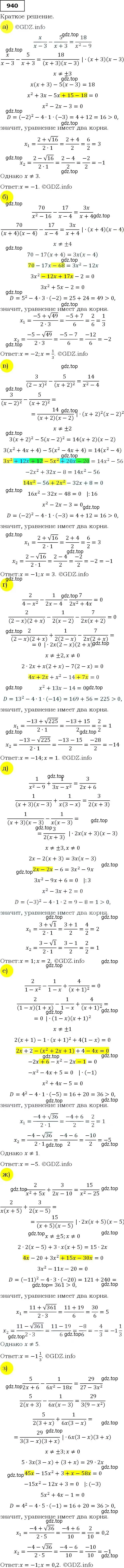 Решение 3. номер 940 (страница 229) гдз по алгебре 9 класс Макарычев, Миндюк, учебник