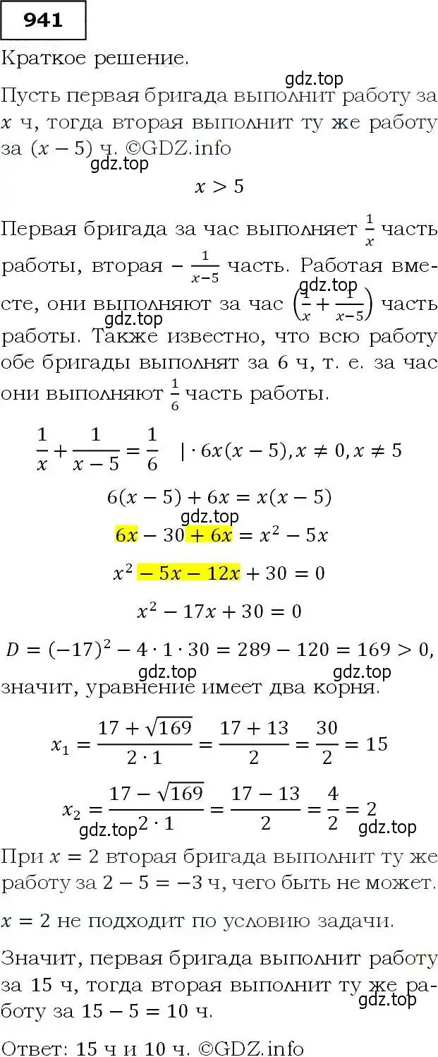 Решение 3. номер 941 (страница 229) гдз по алгебре 9 класс Макарычев, Миндюк, учебник