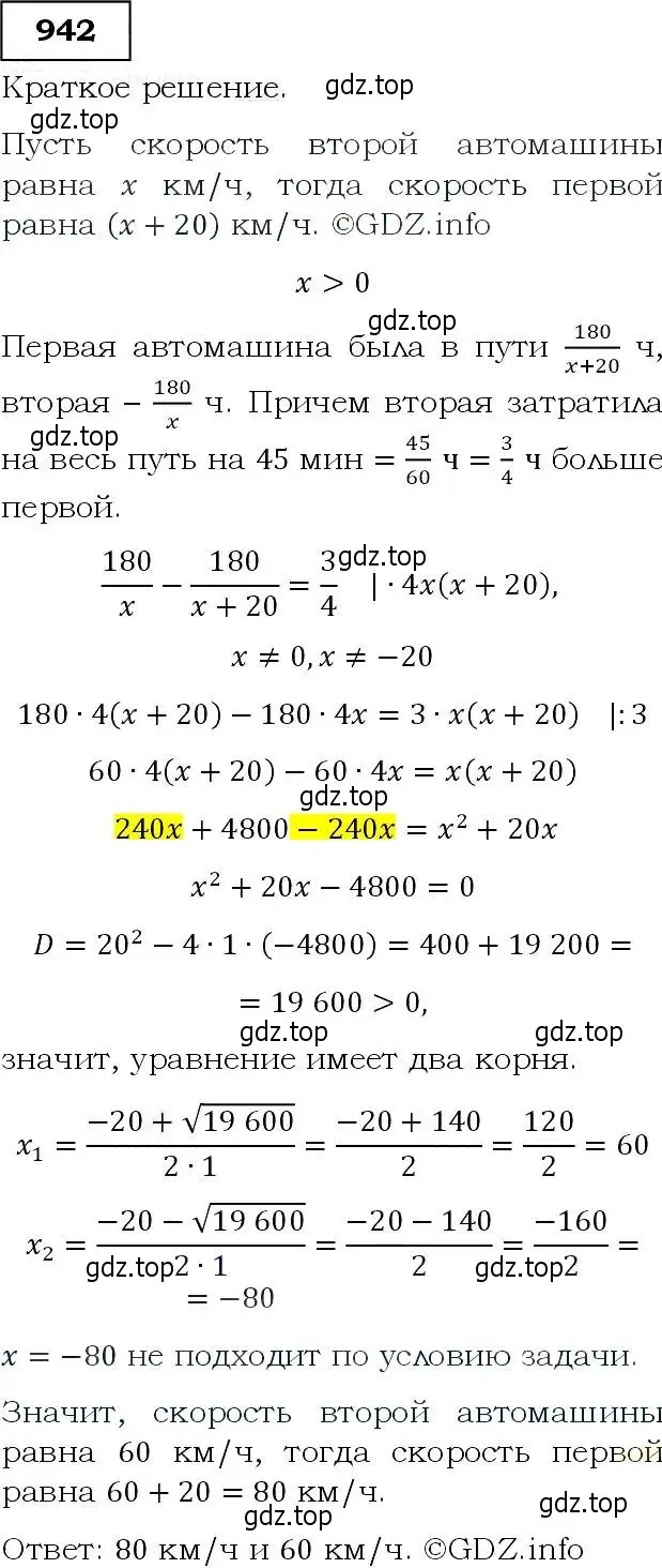 Решение 3. номер 942 (страница 229) гдз по алгебре 9 класс Макарычев, Миндюк, учебник