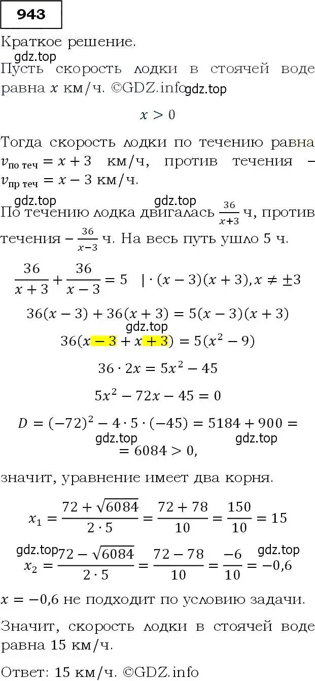 Решение 3. номер 943 (страница 230) гдз по алгебре 9 класс Макарычев, Миндюк, учебник