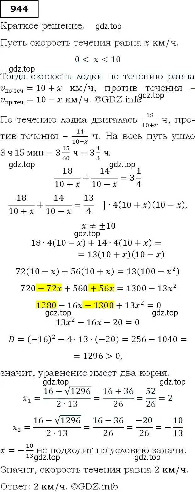 Решение 3. номер 944 (страница 230) гдз по алгебре 9 класс Макарычев, Миндюк, учебник