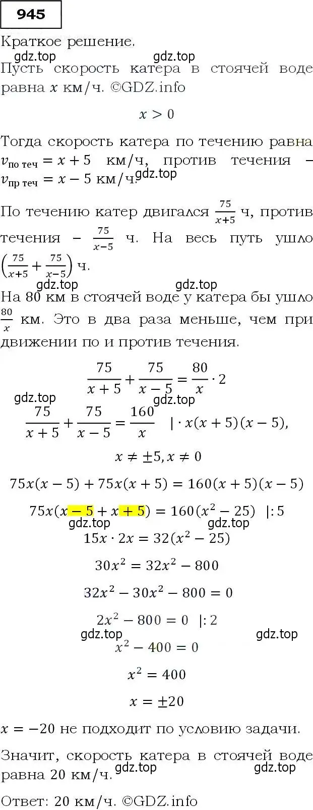 Решение 3. номер 945 (страница 230) гдз по алгебре 9 класс Макарычев, Миндюк, учебник