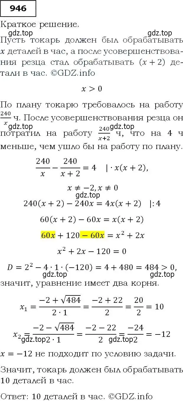 Решение 3. номер 946 (страница 230) гдз по алгебре 9 класс Макарычев, Миндюк, учебник