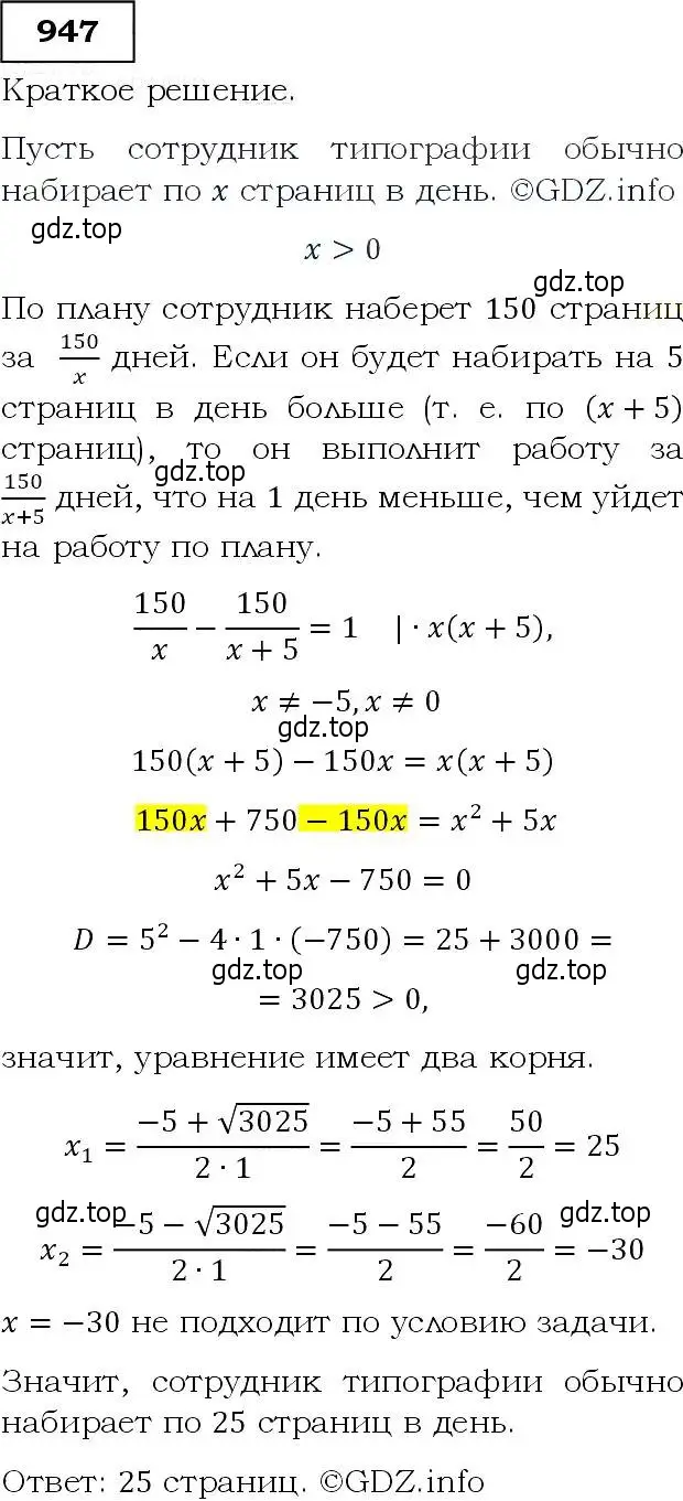 Решение 3. номер 947 (страница 230) гдз по алгебре 9 класс Макарычев, Миндюк, учебник