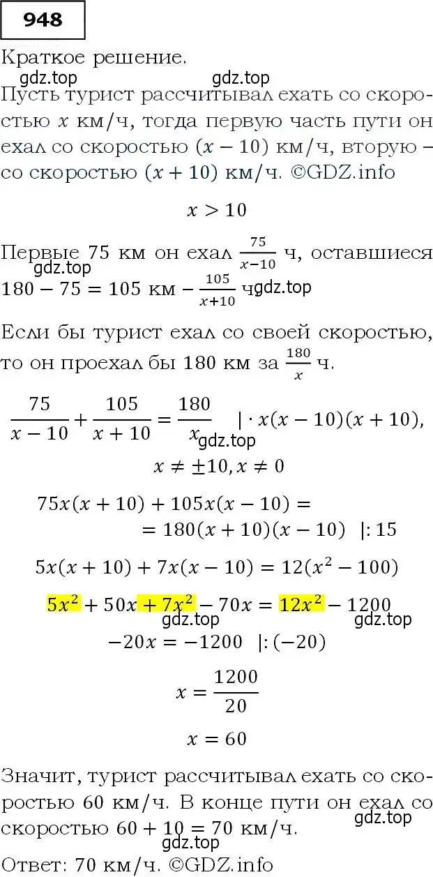 Решение 3. номер 948 (страница 230) гдз по алгебре 9 класс Макарычев, Миндюк, учебник