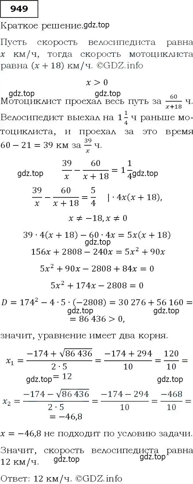 Решение 3. номер 949 (страница 230) гдз по алгебре 9 класс Макарычев, Миндюк, учебник