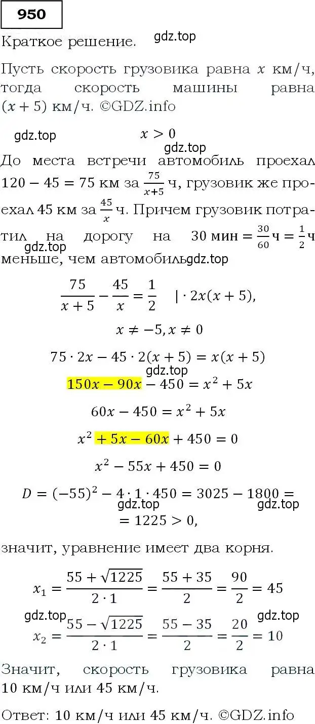 Решение 3. номер 950 (страница 230) гдз по алгебре 9 класс Макарычев, Миндюк, учебник