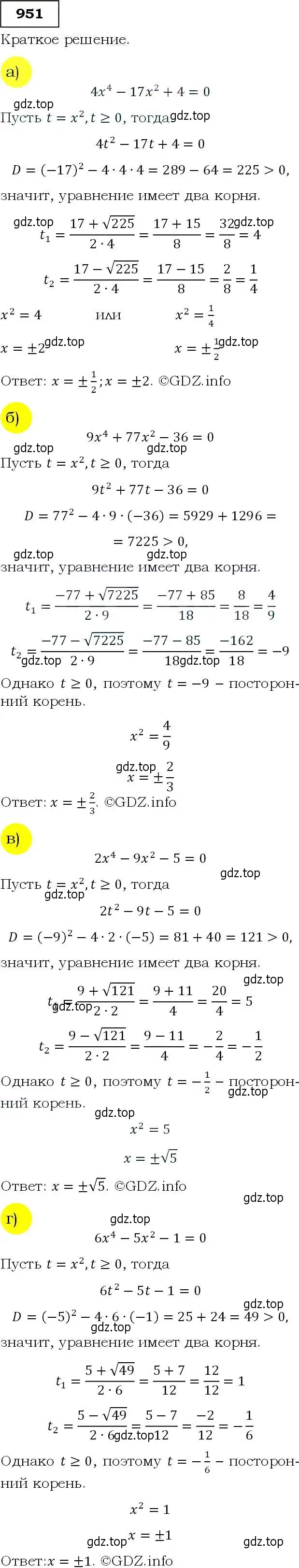 Решение 3. номер 951 (страница 230) гдз по алгебре 9 класс Макарычев, Миндюк, учебник