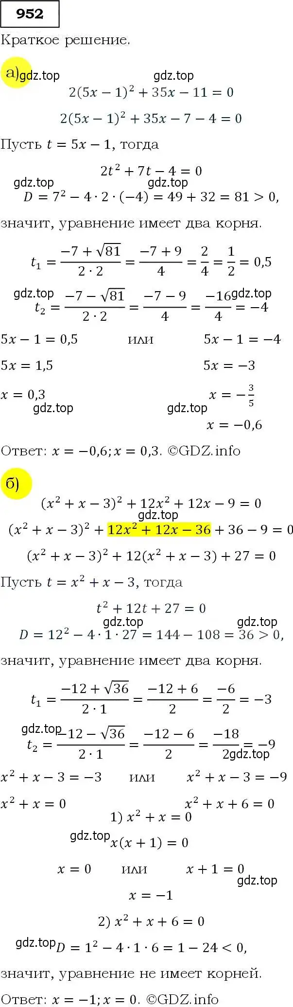Решение 3. номер 952 (страница 231) гдз по алгебре 9 класс Макарычев, Миндюк, учебник