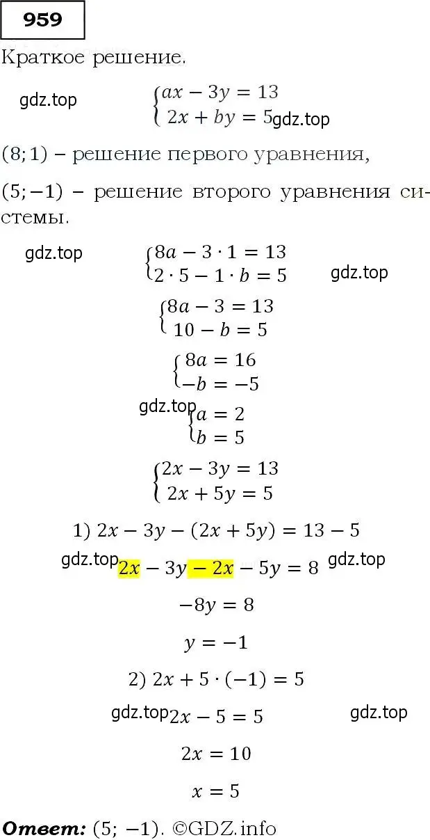 Решение 3. номер 959 (страница 231) гдз по алгебре 9 класс Макарычев, Миндюк, учебник