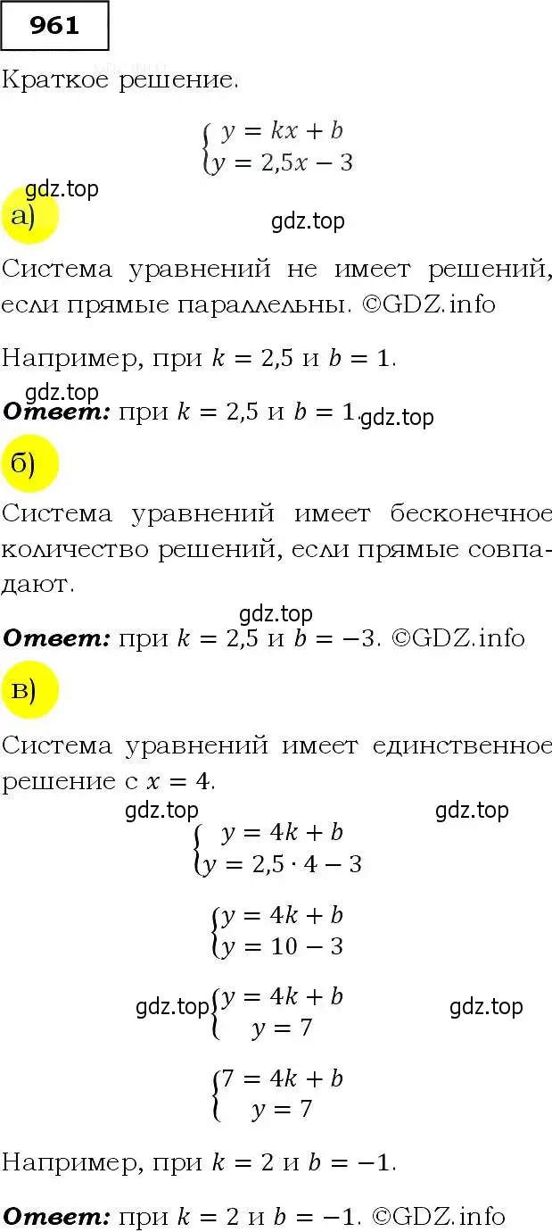 Решение 3. номер 961 (страница 232) гдз по алгебре 9 класс Макарычев, Миндюк, учебник