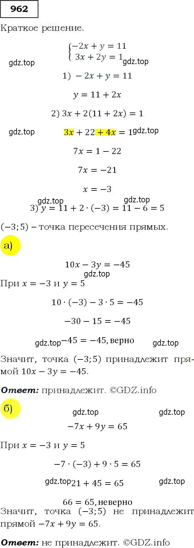 Решение 3. номер 962 (страница 232) гдз по алгебре 9 класс Макарычев, Миндюк, учебник